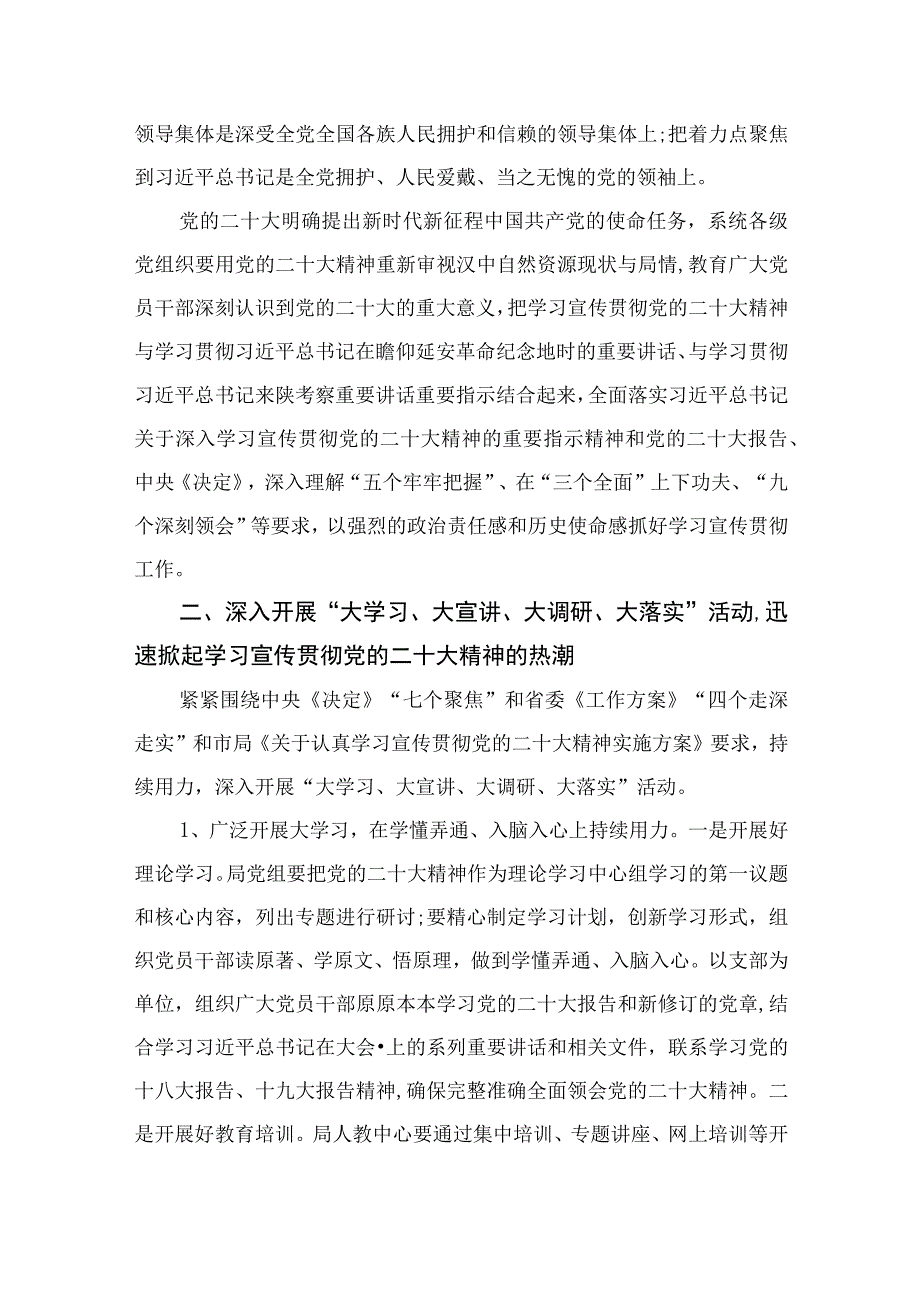 2023关于认真学习宣传贯彻党的二十大精神实施方案精选六篇.docx_第2页