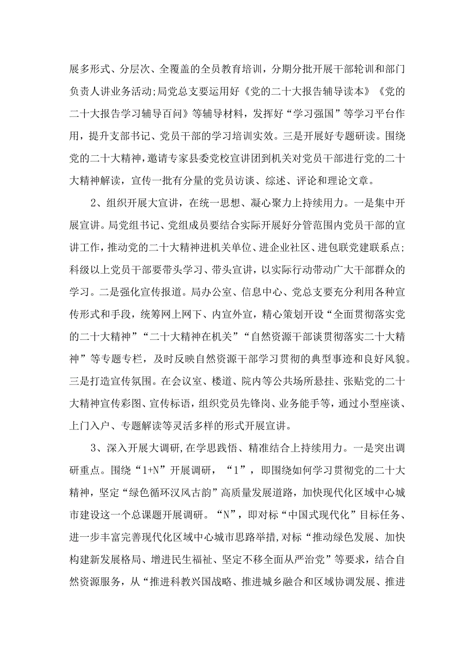 2023关于认真学习宣传贯彻党的二十大精神实施方案精选六篇.docx_第3页