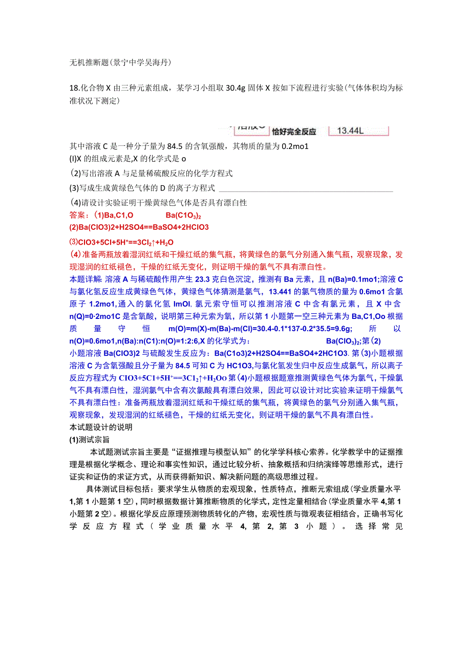 07元素推断景宁中学吴海丹作业120230419公开课教案教学设计课件资料.docx_第1页