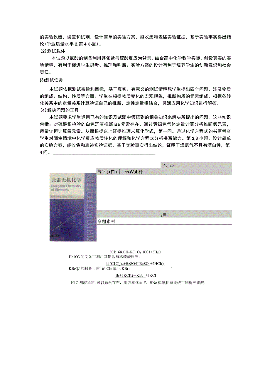 07元素推断景宁中学吴海丹作业120230419公开课教案教学设计课件资料.docx_第2页