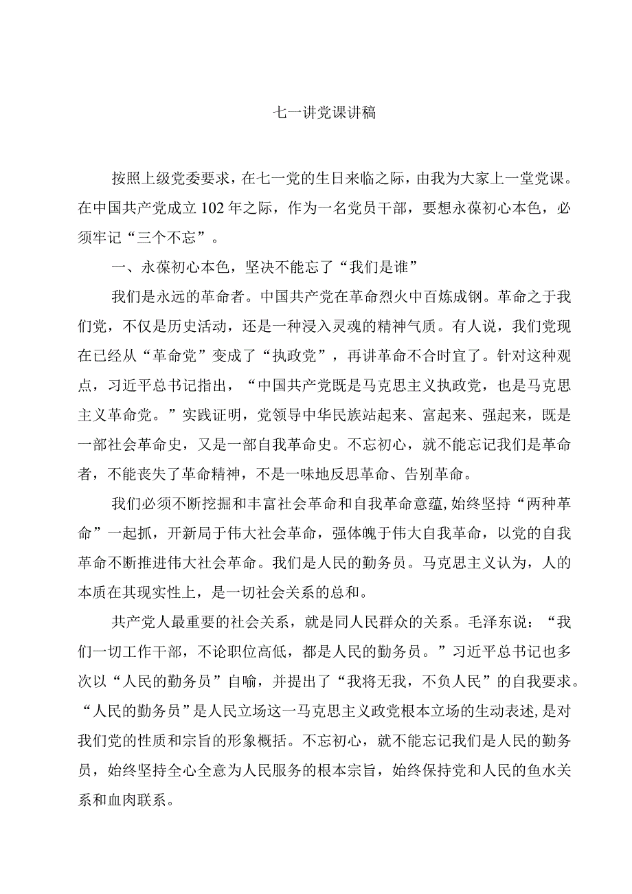 2023七一讲党课讲稿精选三篇合集.docx_第1页