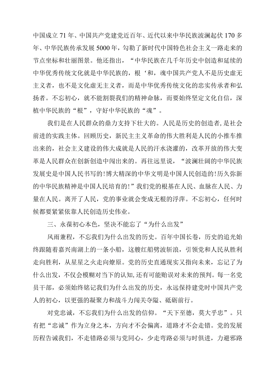 2023七一讲党课讲稿精选三篇合集.docx_第3页