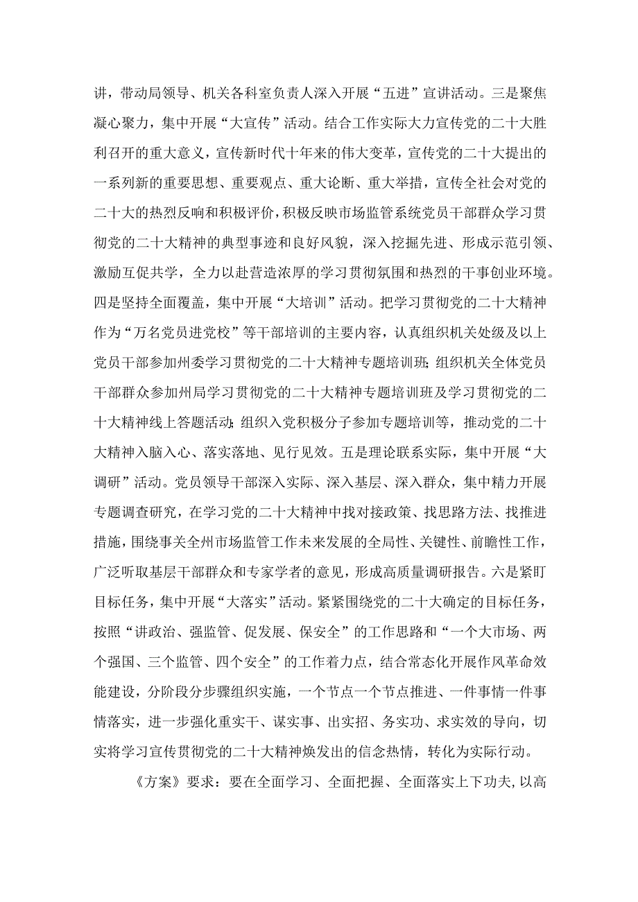 2023关于深入学习宣传贯彻党的二十大精神的工作方案精选六篇.docx_第2页