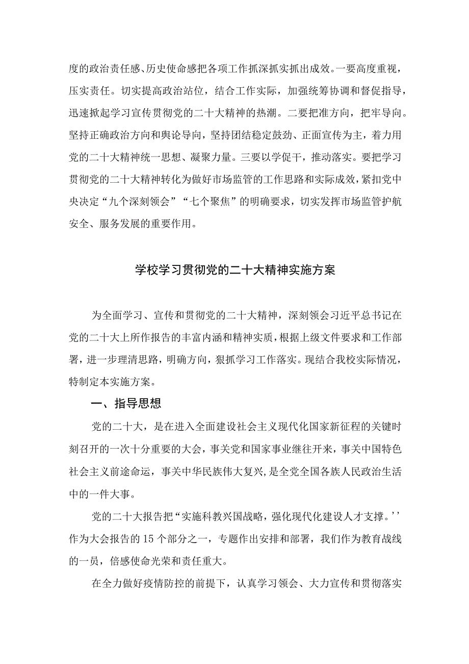 2023关于深入学习宣传贯彻党的二十大精神的工作方案精选六篇.docx_第3页