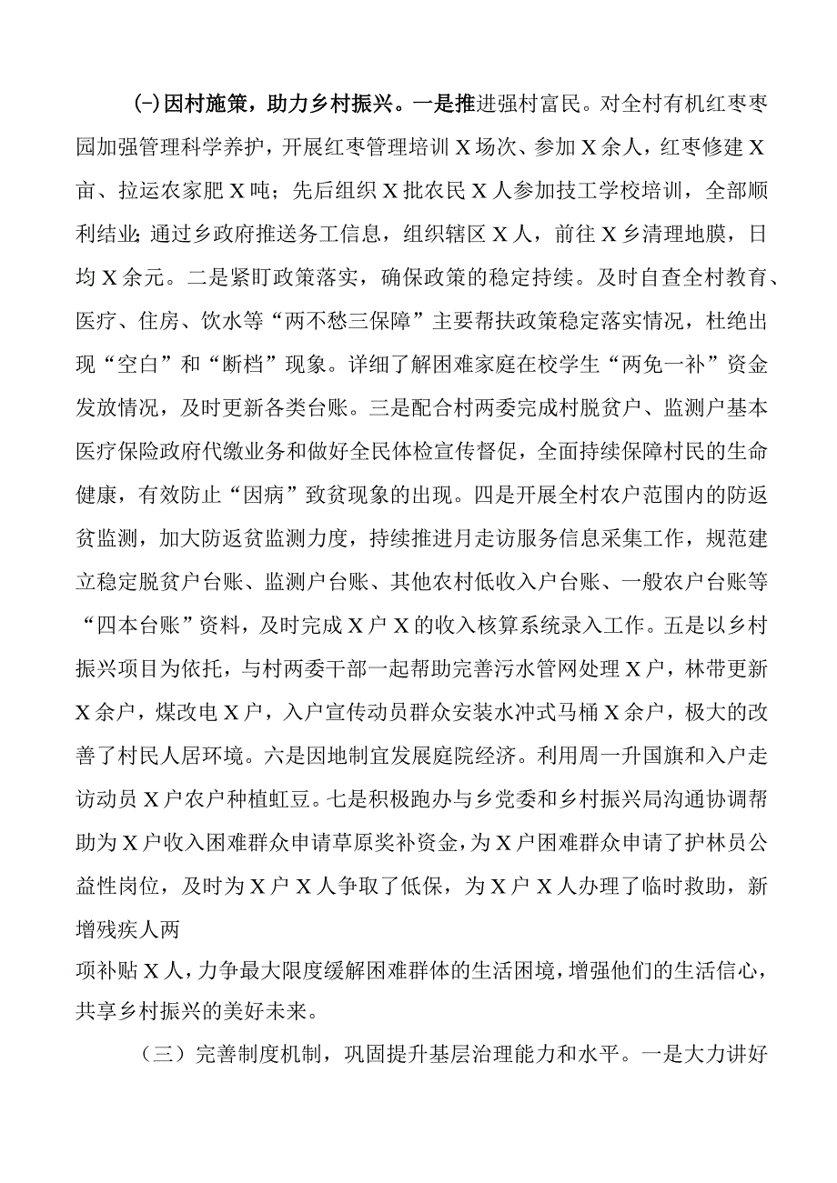 2023年上半年访惠聚工作队驻村工作总结汇报报告.docx_第2页