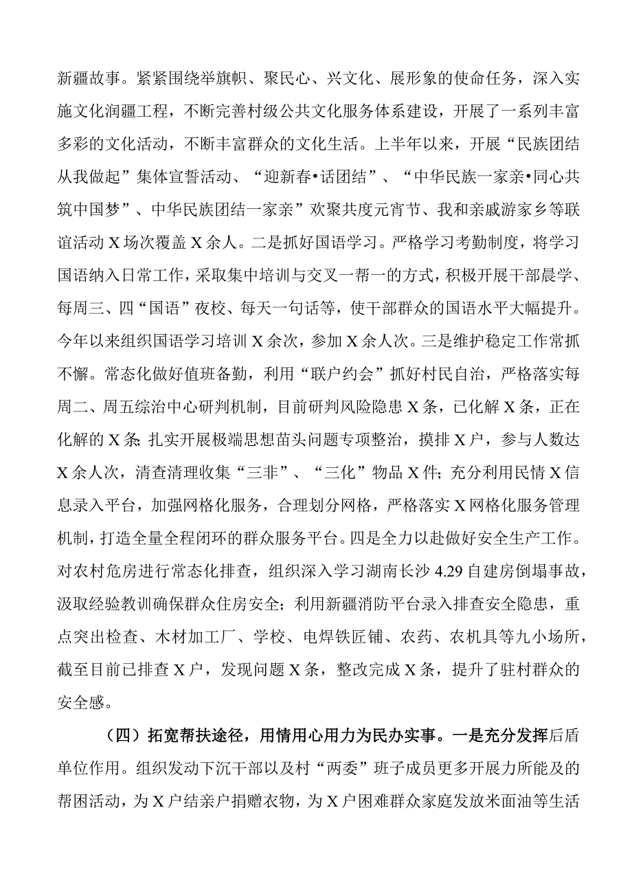 2023年上半年访惠聚工作队驻村工作总结汇报报告.docx_第3页