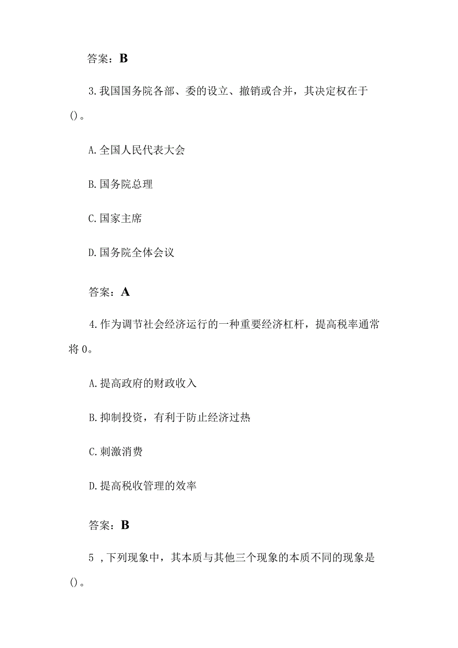 2019年事业单位考试公共基础部分真题含答案.docx_第2页