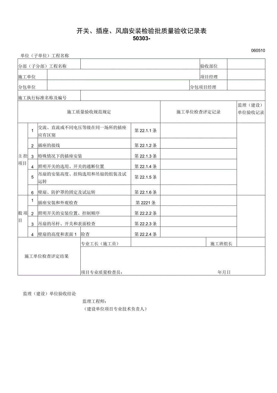 060510工程文档范本.docx_第1页