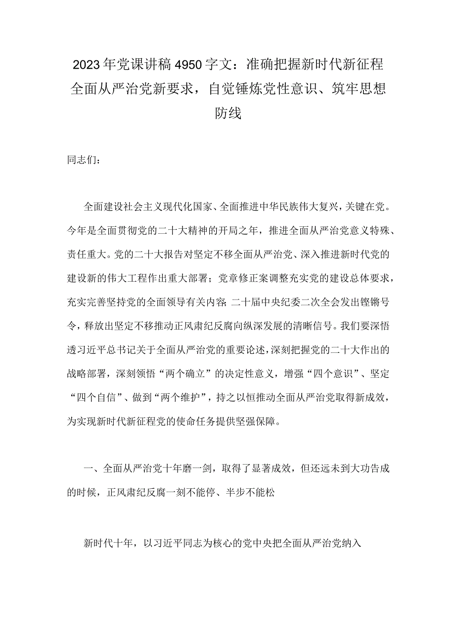 2023年党课学习讲稿10篇附：两会党课讲稿廉政廉洁讲稿供参考.docx_第2页