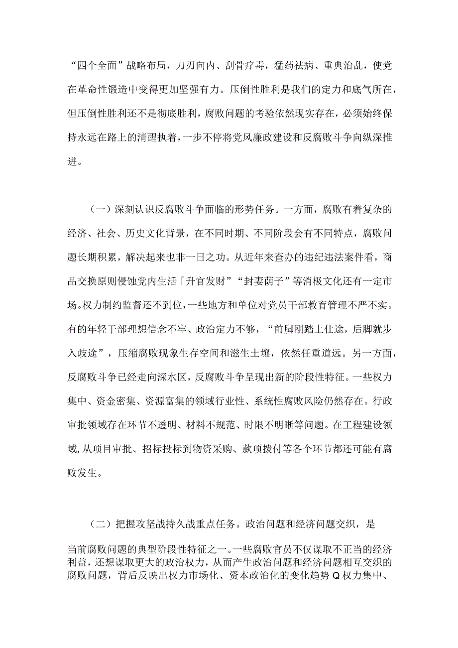 2023年党课学习讲稿10篇附：两会党课讲稿廉政廉洁讲稿供参考.docx_第3页