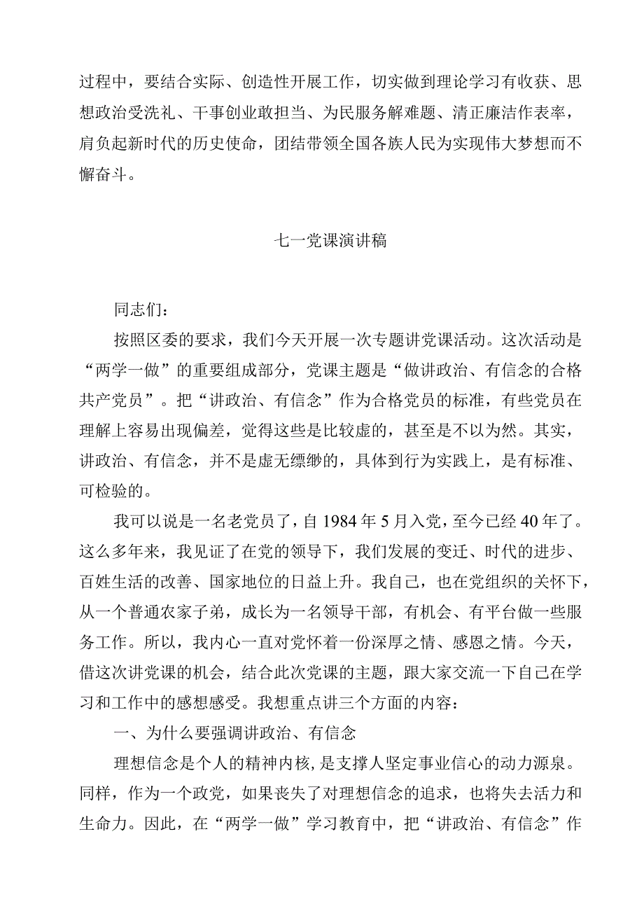 2023七一讲党课讲稿通用4篇.docx_第2页