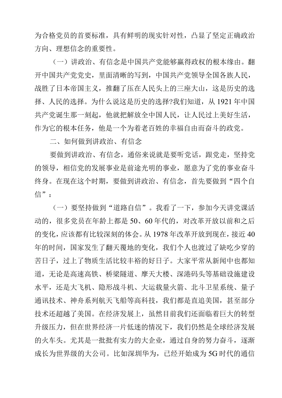 2023七一讲党课讲稿通用4篇.docx_第3页