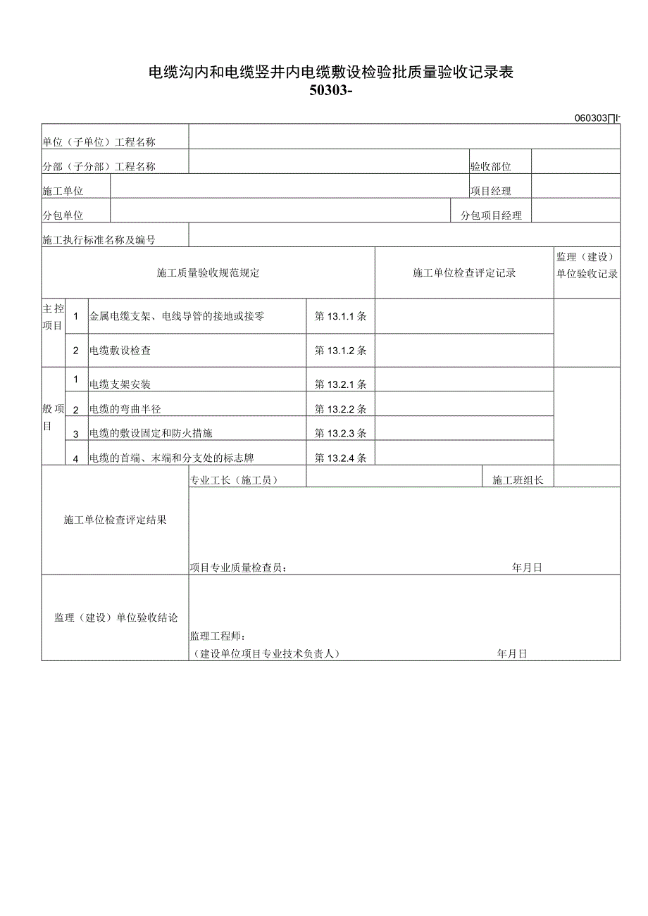 060204工程文档范本.docx_第1页