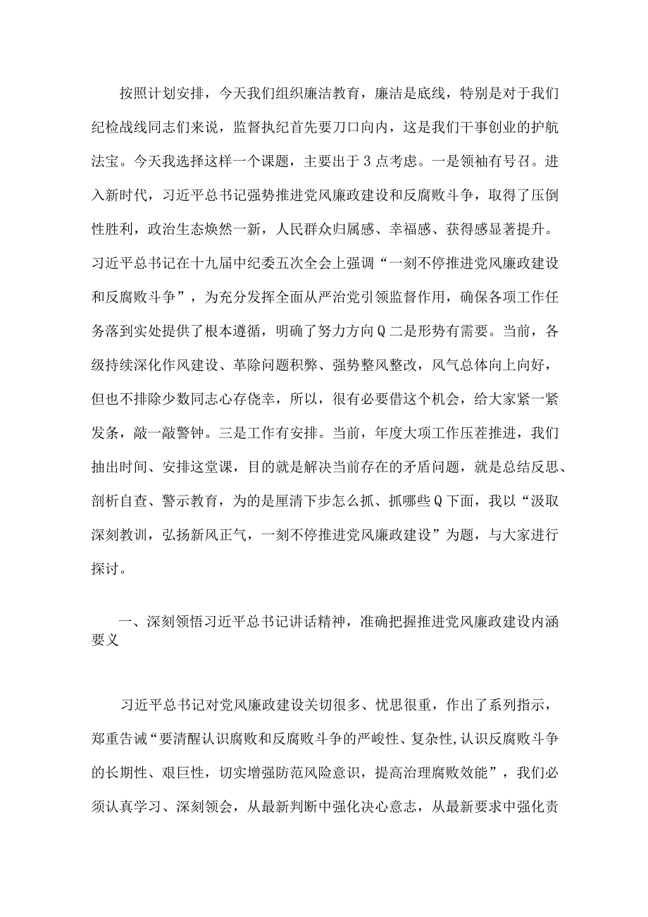 2023年全国两会党课讲稿10篇附：两会二十大精神廉政廉洁警示教育专题党课讲稿.docx_第2页