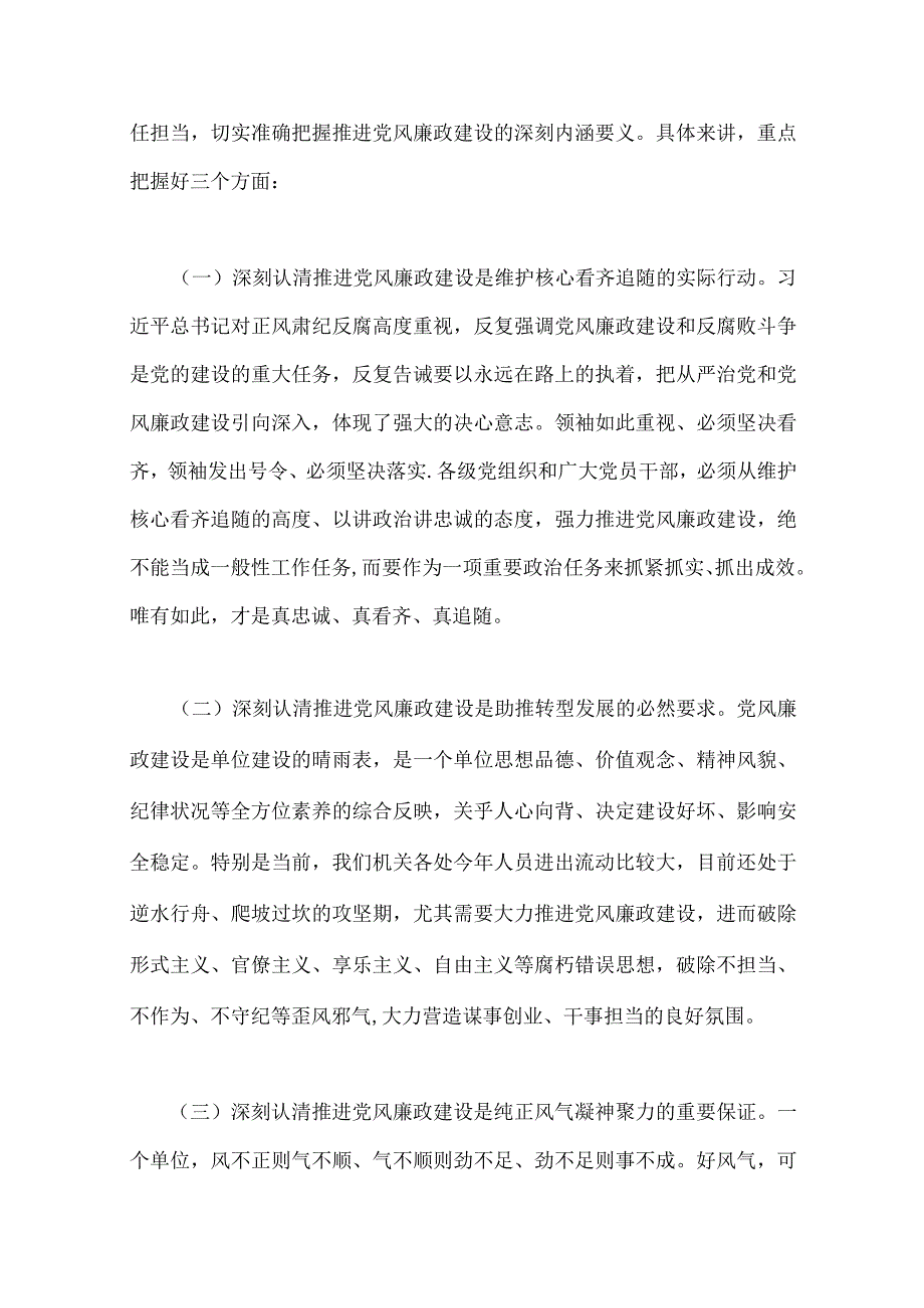 2023年全国两会党课讲稿10篇附：两会二十大精神廉政廉洁警示教育专题党课讲稿.docx_第3页