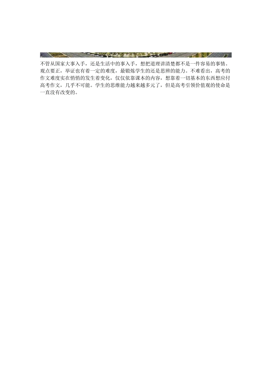 2023乙卷作文：一正一反大排量高段位直引内心最深处的善恶.docx_第3页