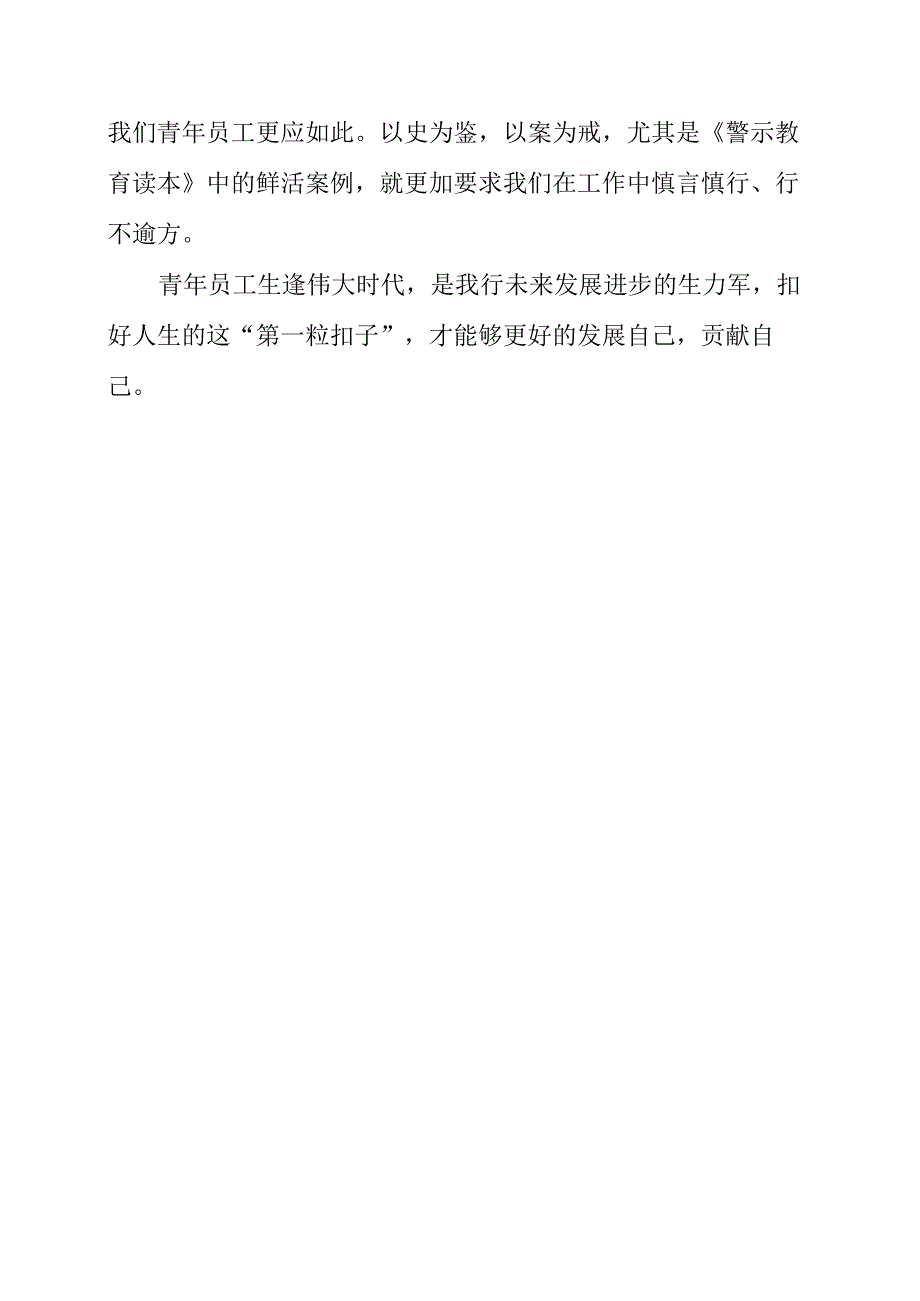 2023年党员干部学习《我的亲清故事》和《警示教育读本》感想心得.docx_第3页