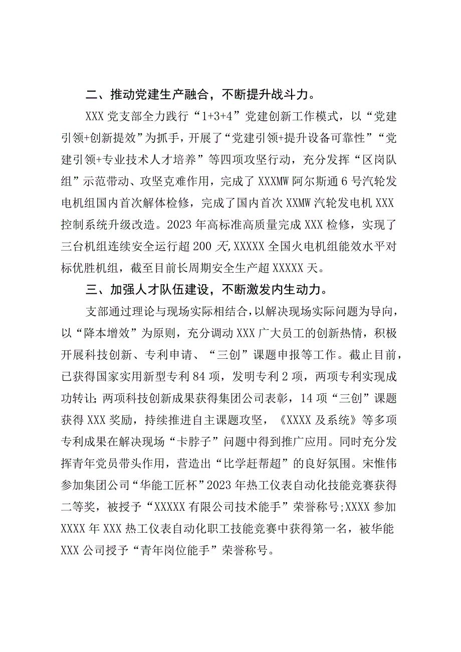 2023年XX公司先进基层党组织推荐事迹材料.docx_第2页