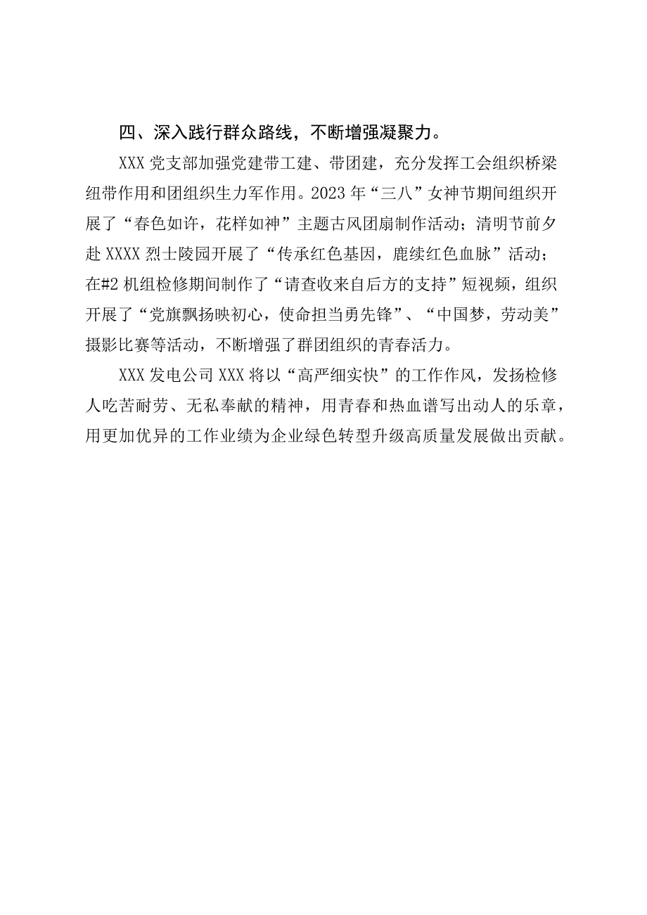 2023年XX公司先进基层党组织推荐事迹材料.docx_第3页