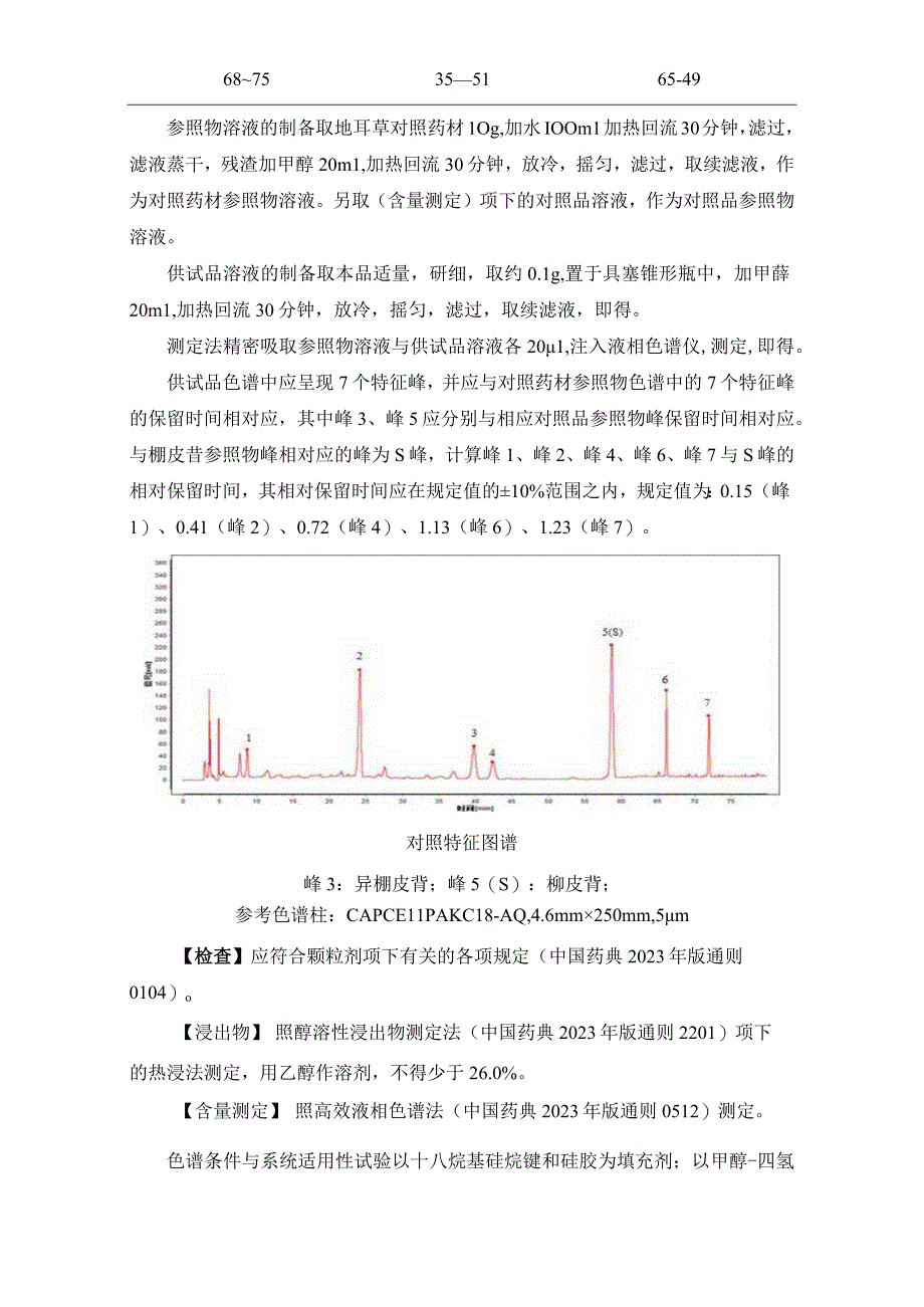 18地耳草配方颗粒.docx_第2页