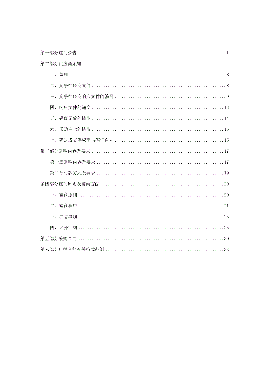 2023年上虞区小学生游泳免费培训服务项目招标文件.docx_第2页