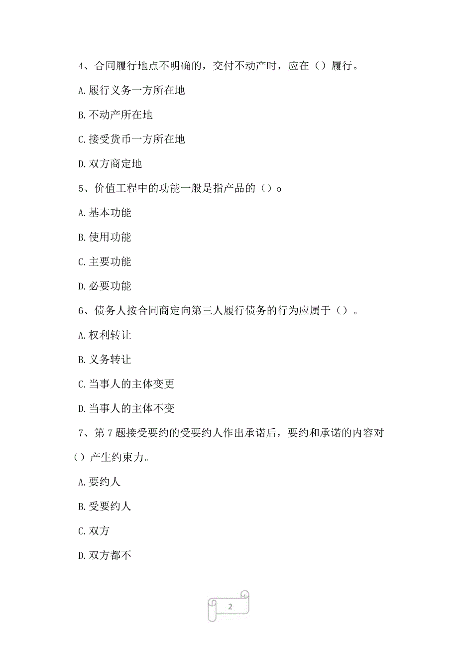 2023年一级建造师法规及相关知识全真试题二.docx_第2页