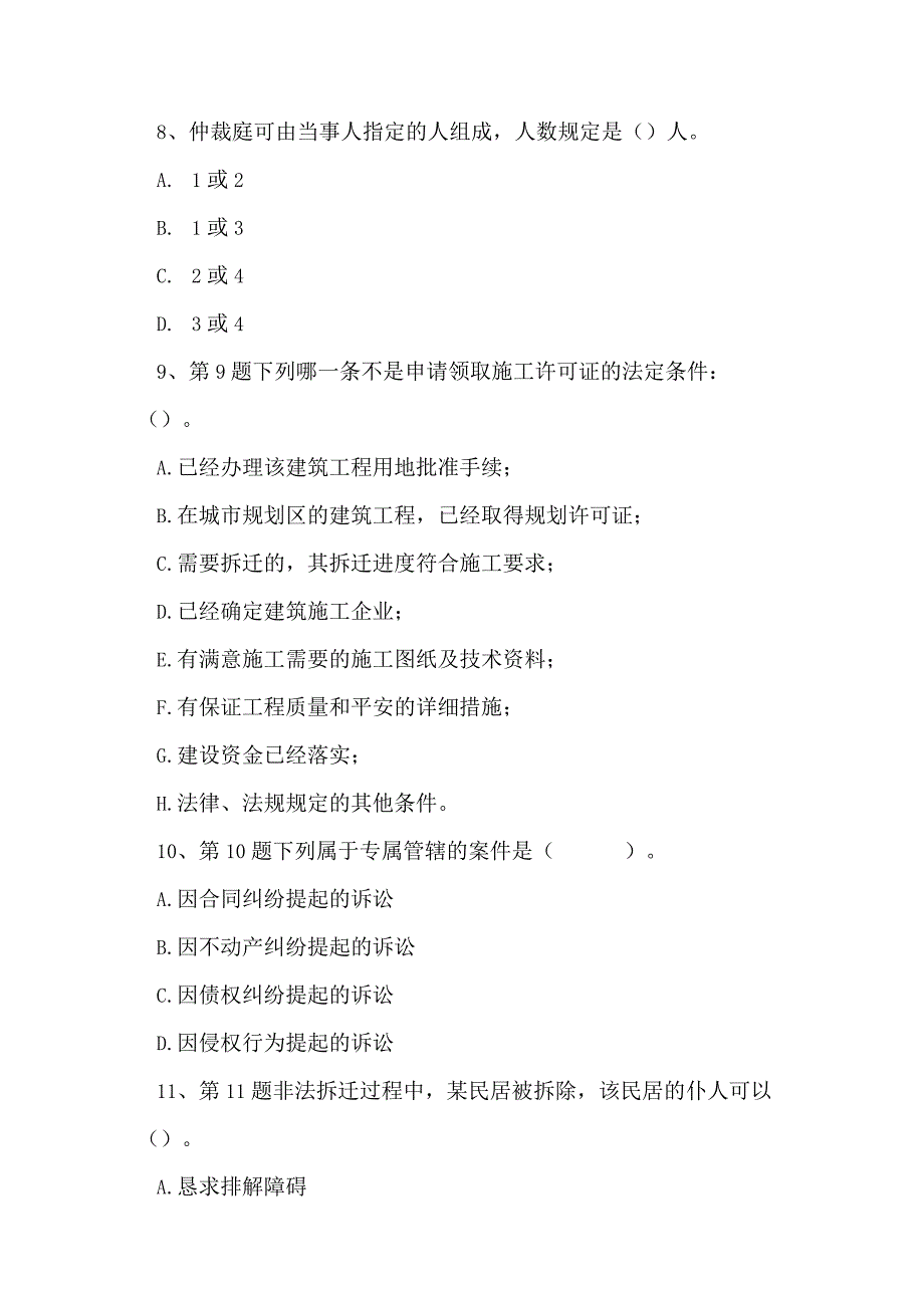 2023年一级建造师法规及相关知识全真试题二.docx_第3页