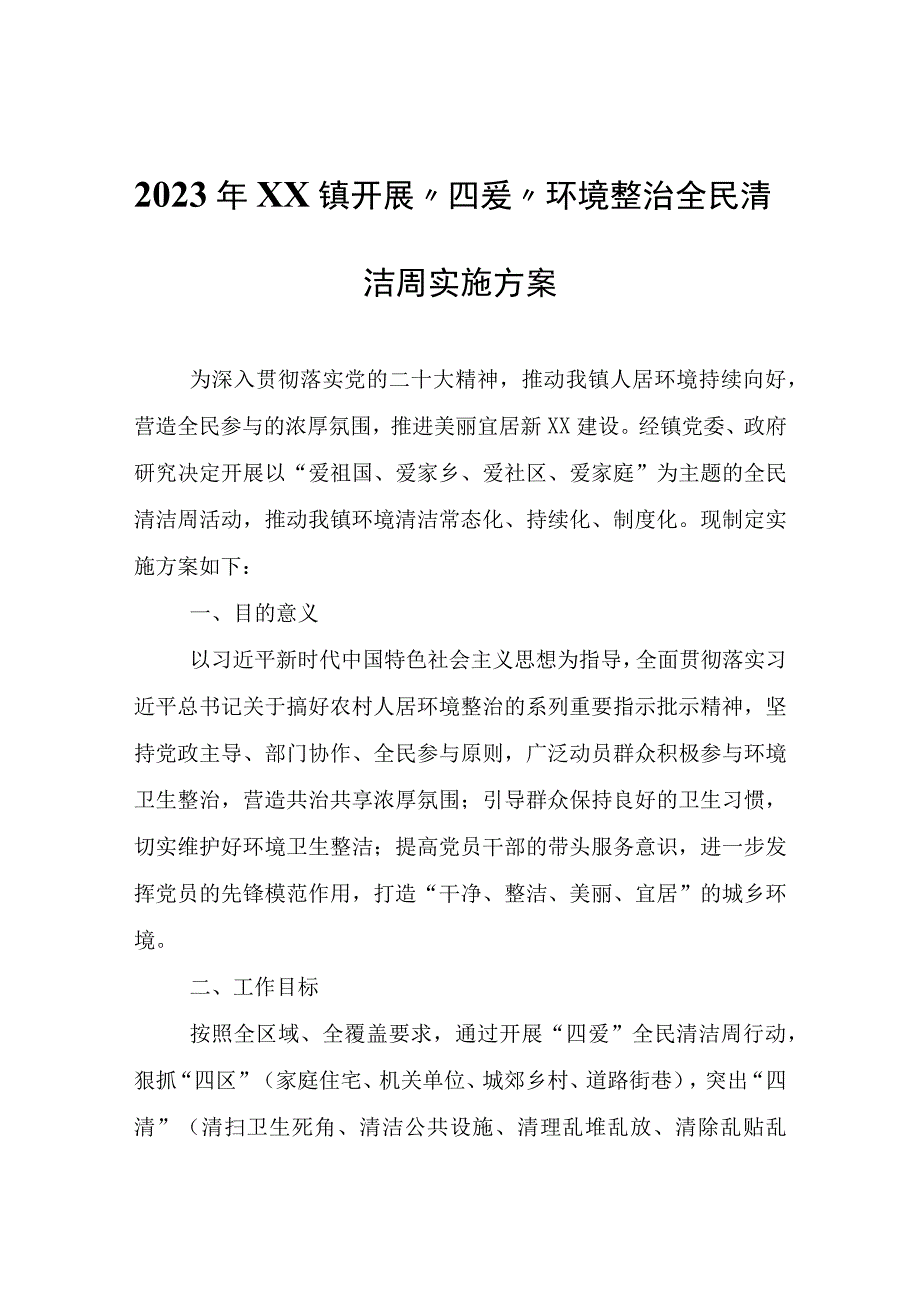 2023年XX镇开展四爱 环境整治全民清洁周实施方案.docx_第1页