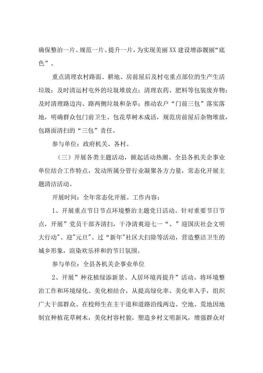 2023年XX镇开展四爱 环境整治全民清洁周实施方案.docx_第3页