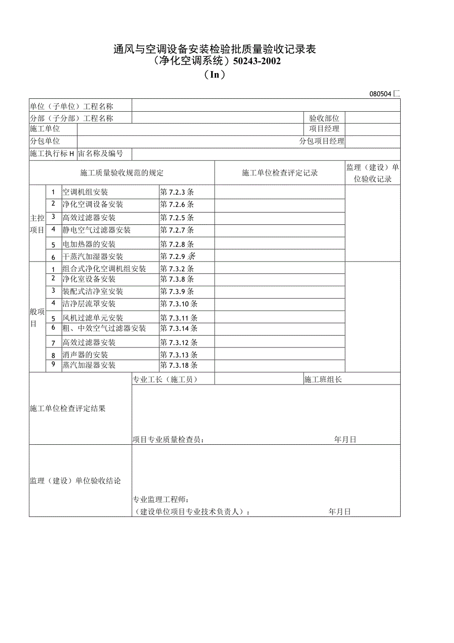 080504Ⅲ工程文档范本.docx_第1页