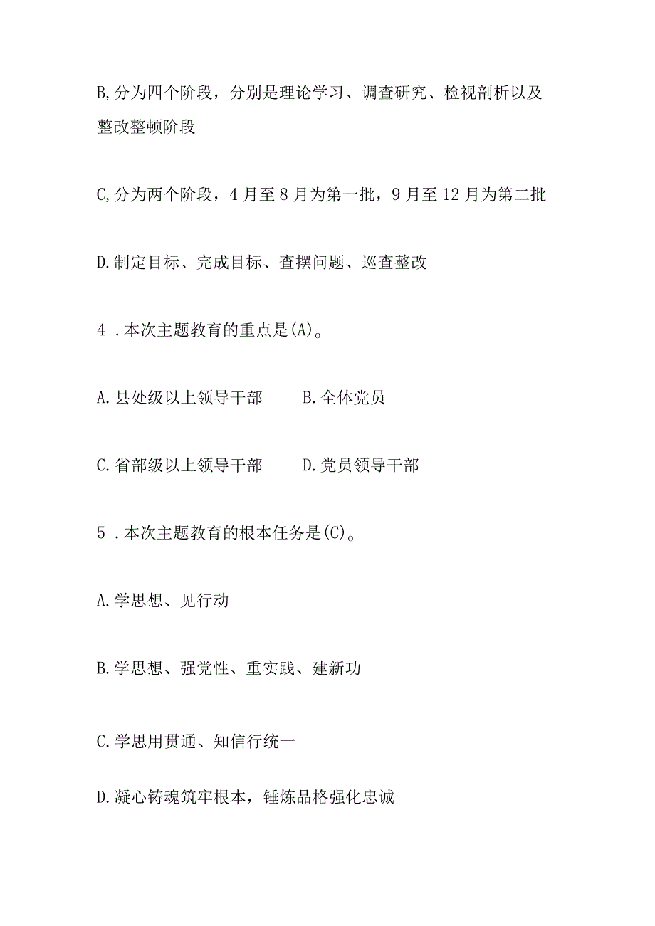 2023年主题教育应知应会知识测试试题库及答案.docx_第2页