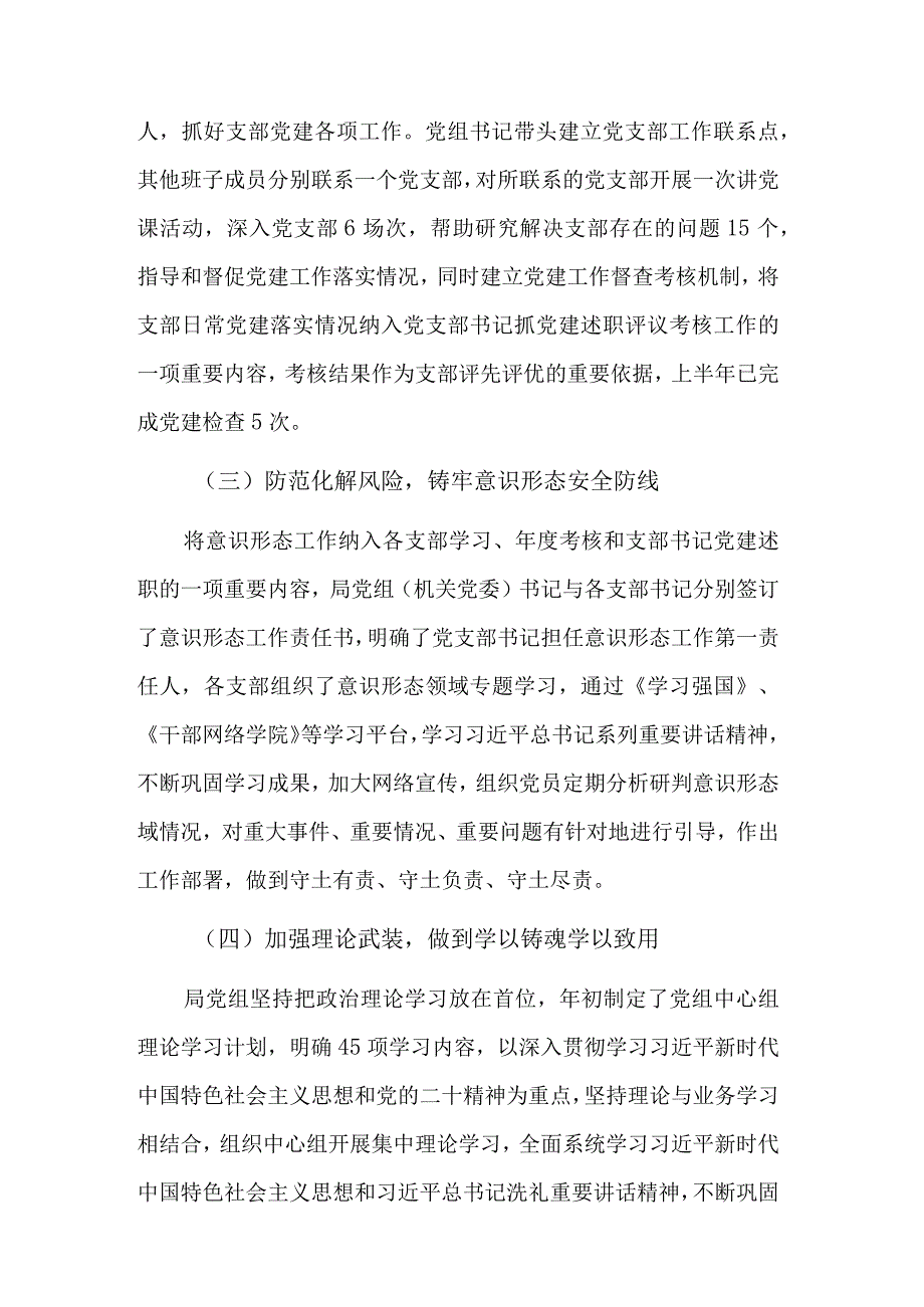 2023年上半年党建工作总结合集范文.docx_第3页