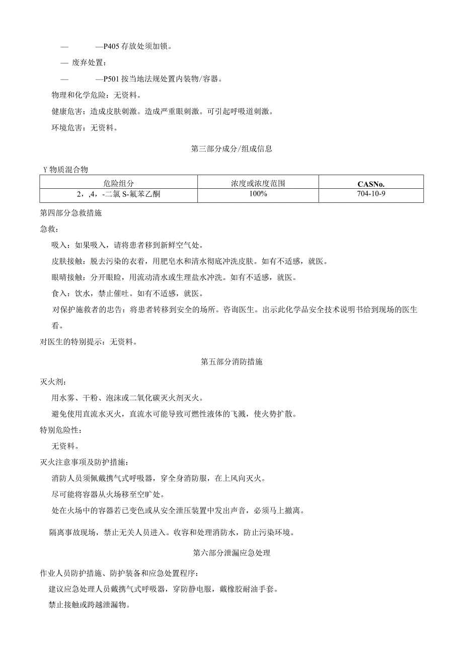 2',4'二氯5'氟苯乙酮安全技术说明书MSDS.docx_第2页