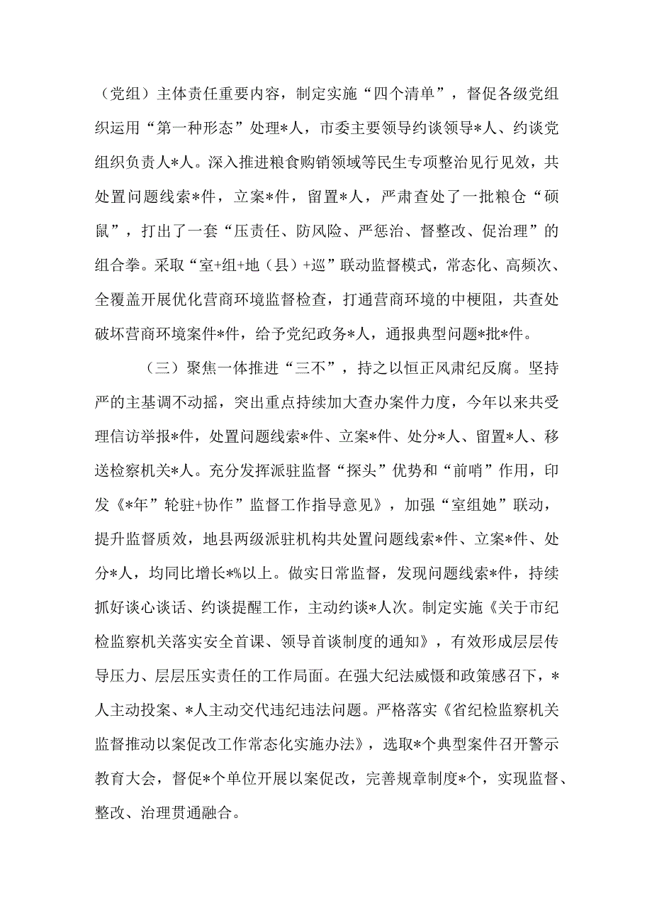 2023年上半年XX市纪检监察纪委工作总结及下半年工作计划.docx_第2页