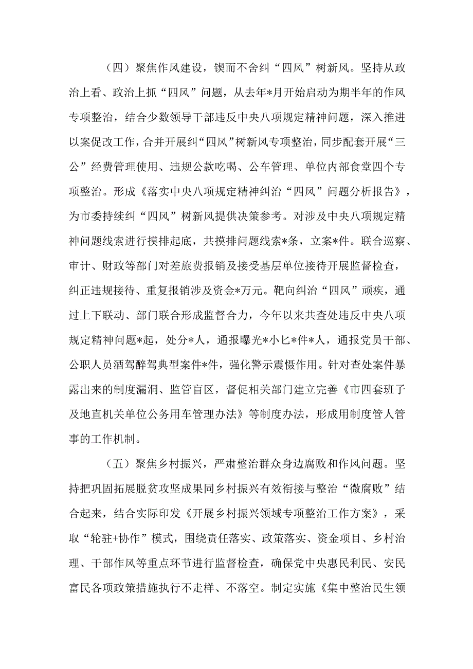 2023年上半年XX市纪检监察纪委工作总结及下半年工作计划.docx_第3页