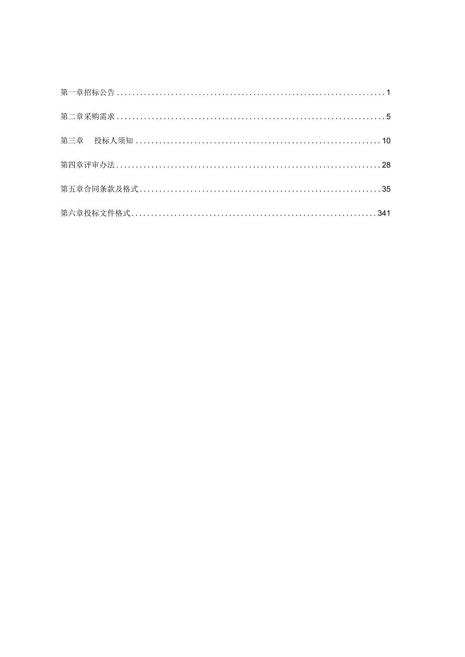 2023年仙居县农村公路财产损失保险服务采购项目招标文件.docx_第2页