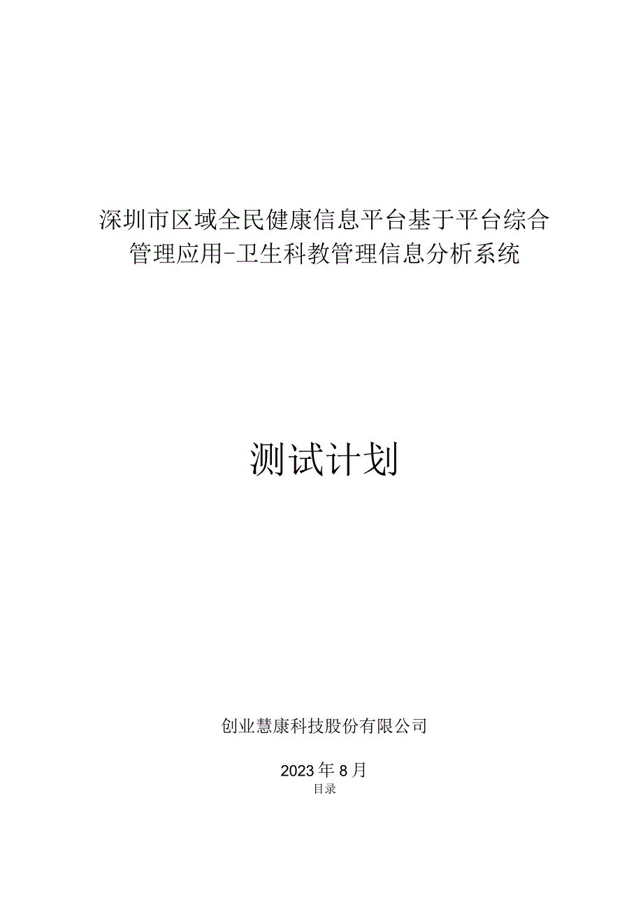 142测试计划 2.docx_第1页