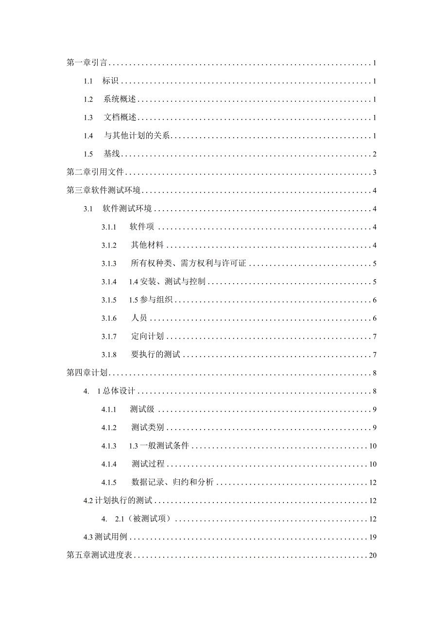 142测试计划 2.docx_第2页