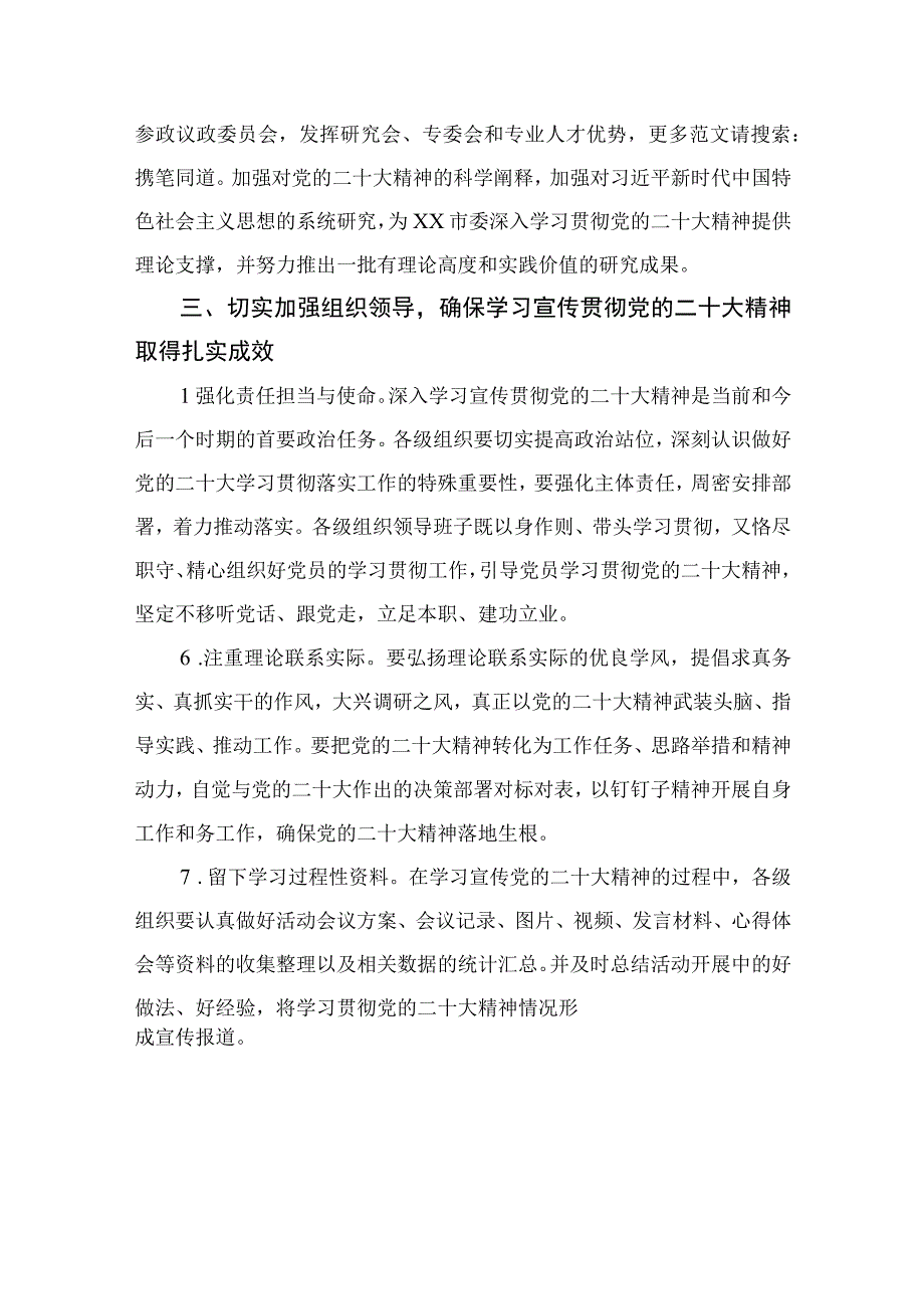 2023关于宣传贯彻党的二十大精神工作方案精选六篇.docx_第3页