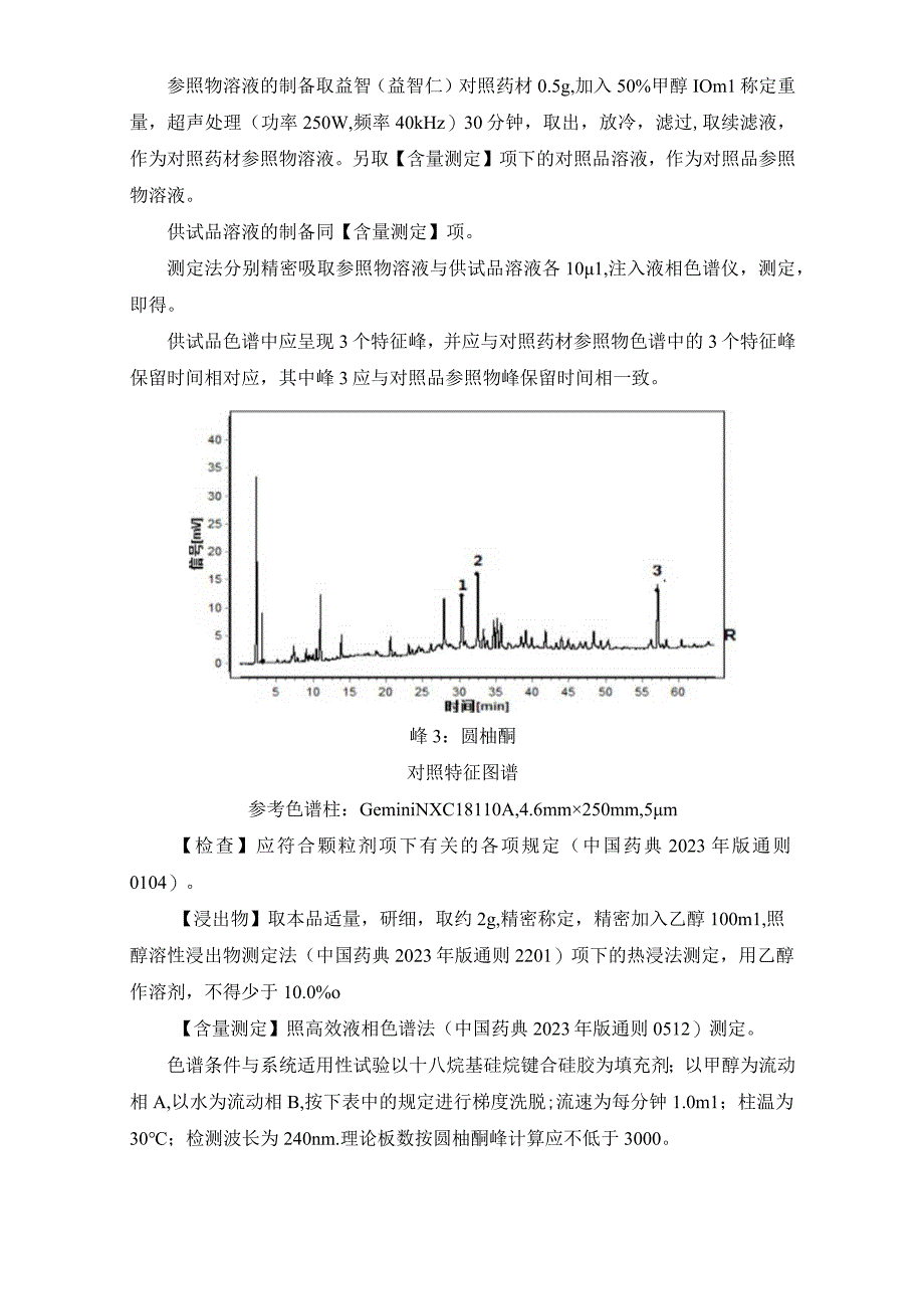 1益智仁配方颗粒.docx_第2页