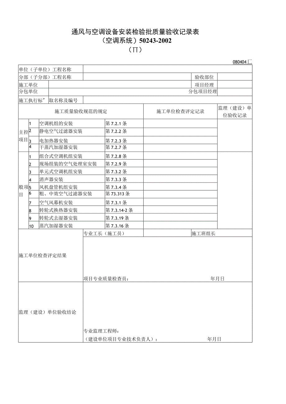 080404Ⅱ工程文档范本.docx_第1页