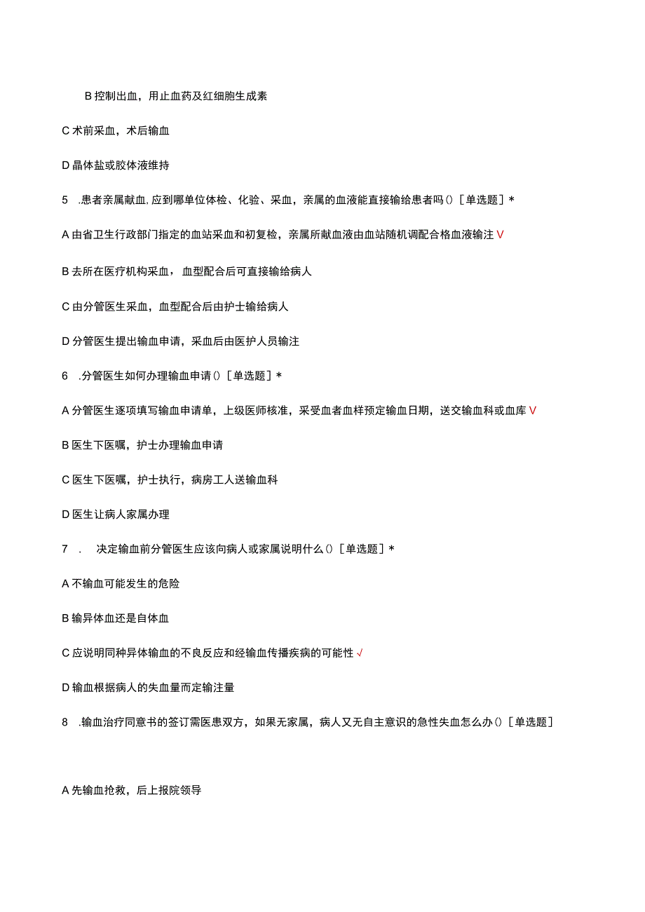 2023临床用血技术规范试题.docx_第2页