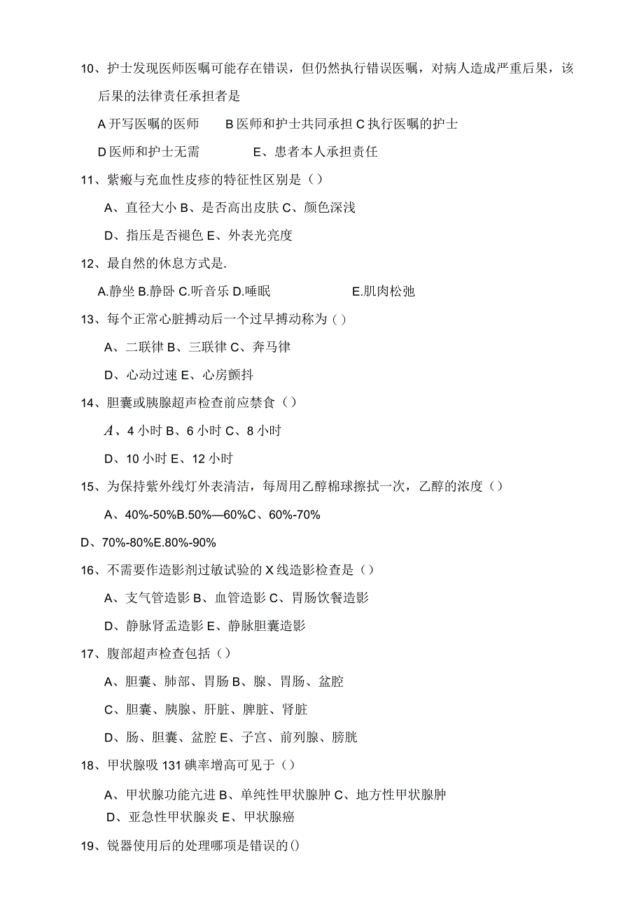 2018年护理试题有答案修改后.docx_第2页