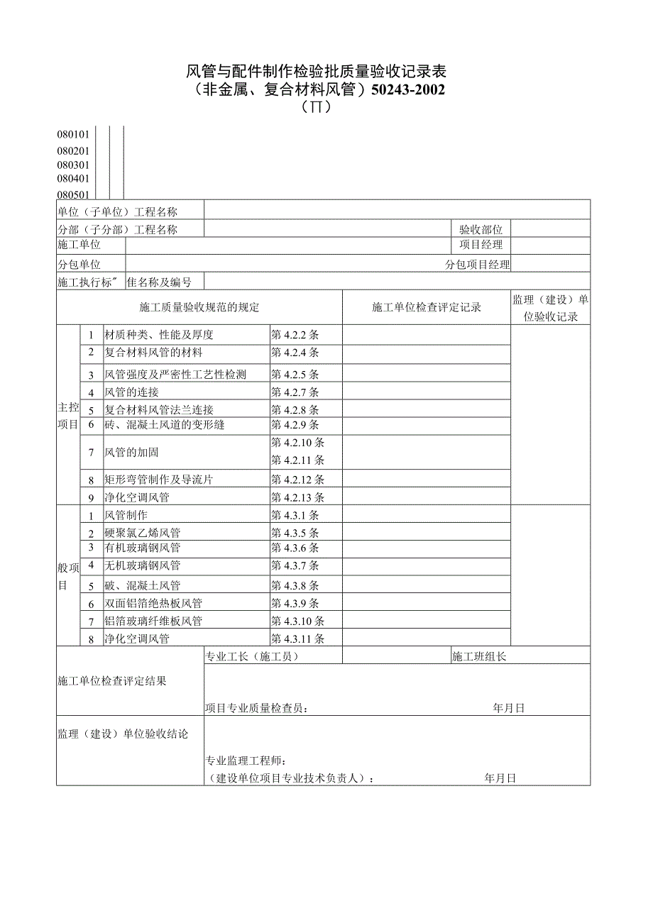 080101Ⅱ工程文档范本.docx_第1页