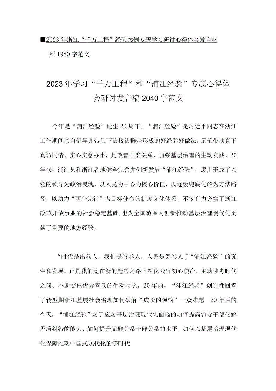 10篇：学习千万工程千村示范万村整治专题研讨发言稿党课材料心得可参考.docx_第2页