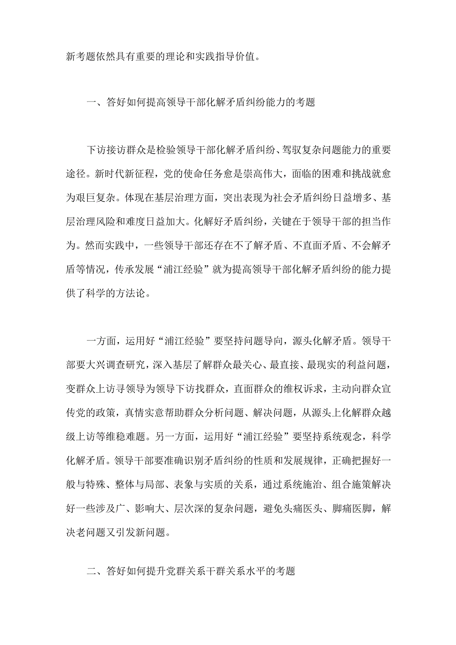 10篇：学习千万工程千村示范万村整治专题研讨发言稿党课材料心得可参考.docx_第3页