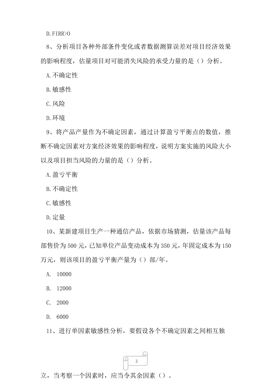 2023年一级建造师建设工程经济强化练习5.docx_第3页