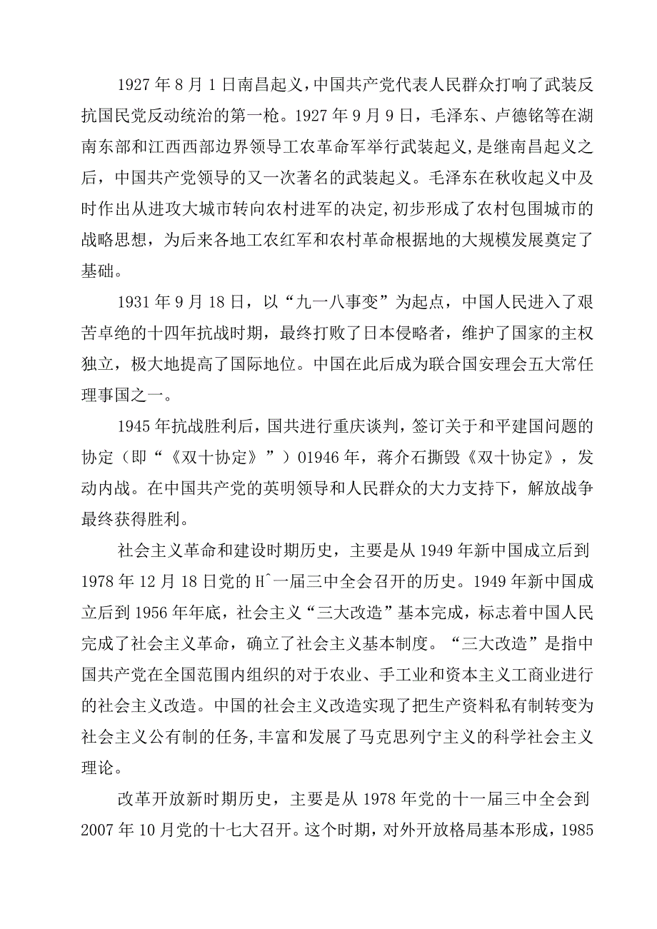 2023七一讲党课讲稿四篇例文.docx_第3页