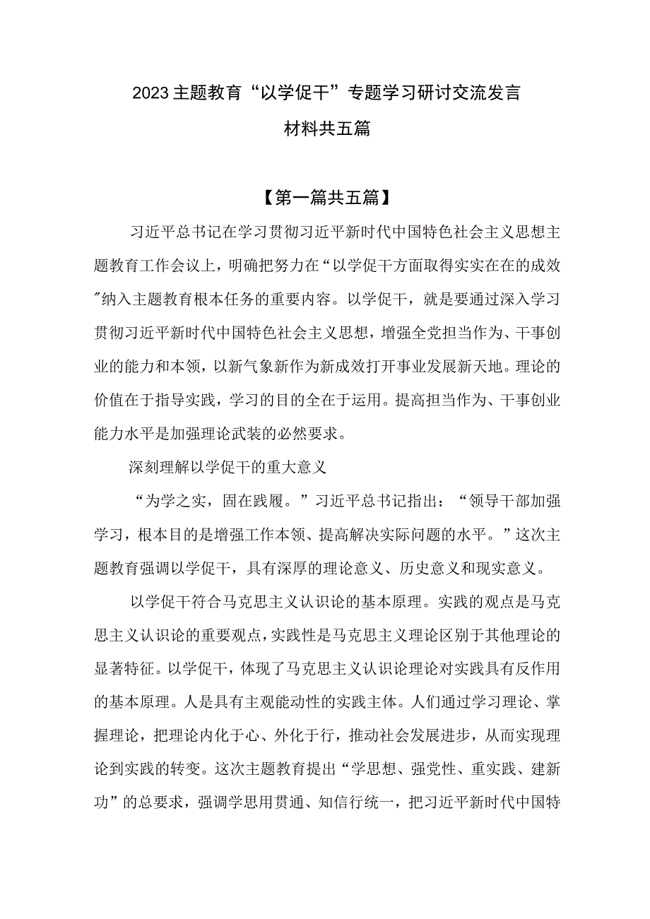 2023主题教育以学正风专题研讨心得交流发言材料五篇.docx_第1页