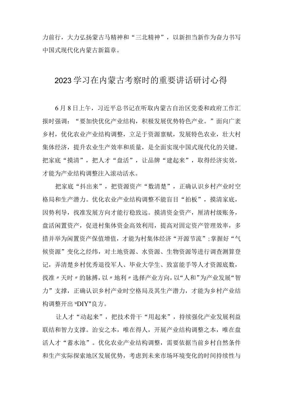 2023学习在内蒙古考察时的重要讲话研讨心得7篇.docx_第3页